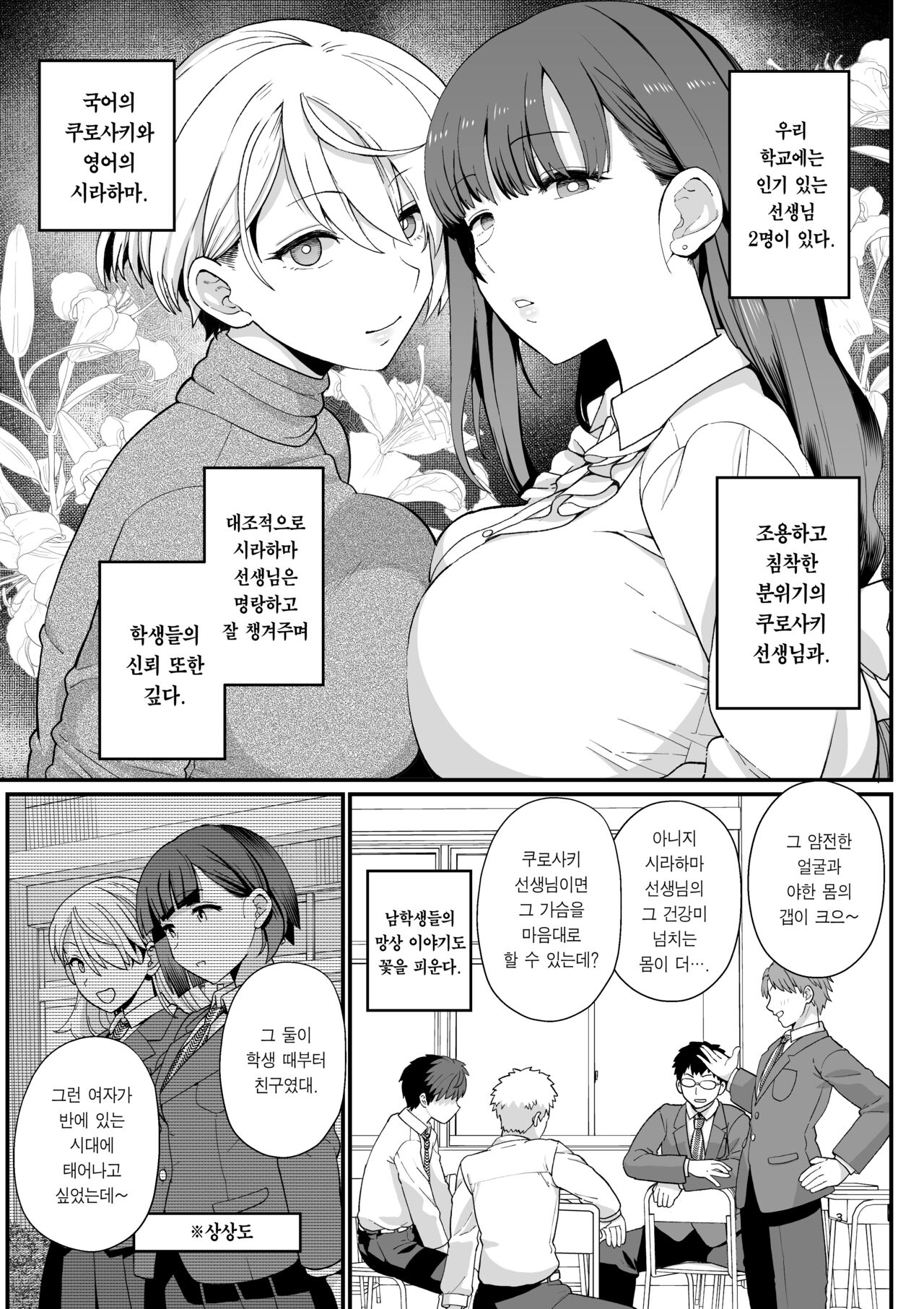 Sentaku Kyouka | 선택교화 page 4 full