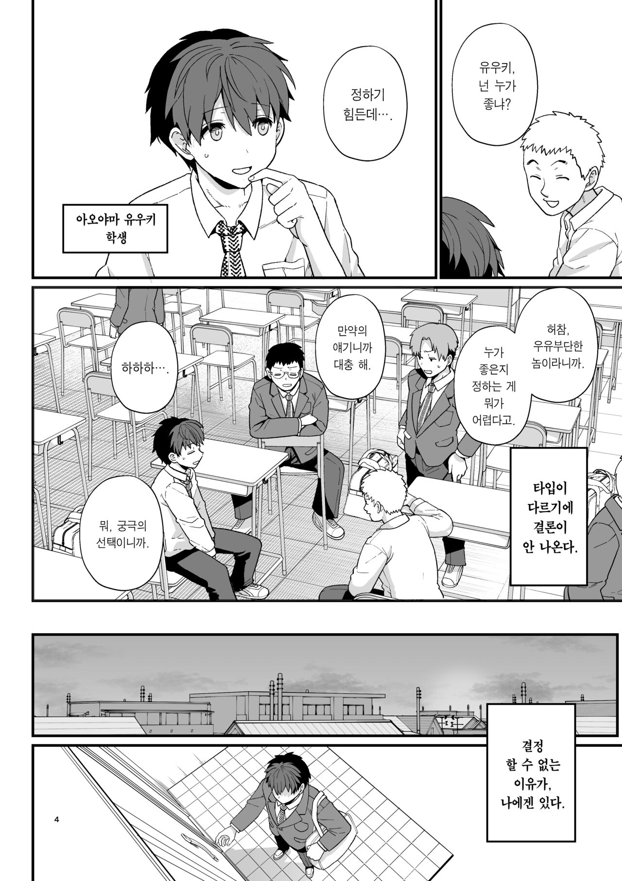 Sentaku Kyouka | 선택교화 page 5 full