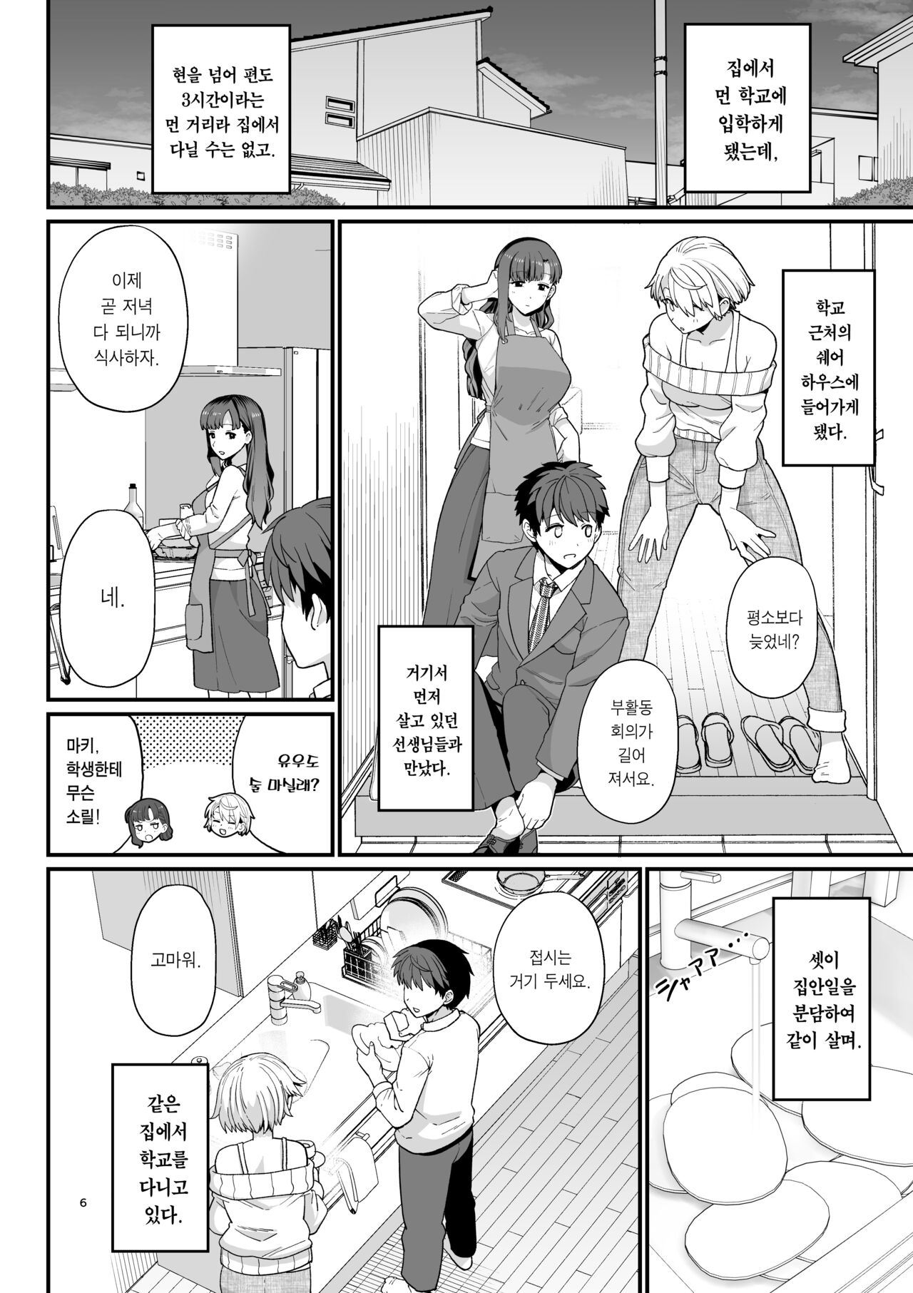 Sentaku Kyouka | 선택교화 page 7 full