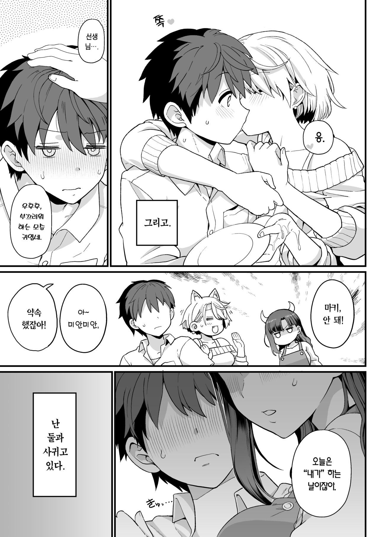 Sentaku Kyouka | 선택교화 page 8 full