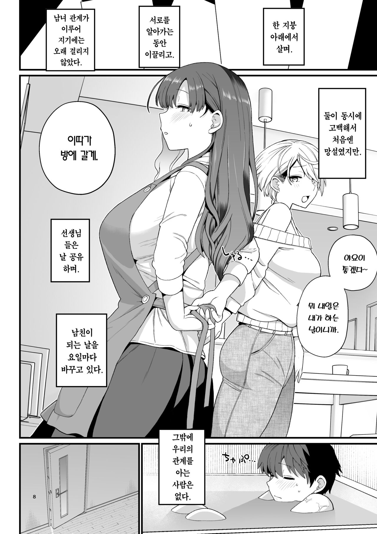 Sentaku Kyouka | 선택교화 page 9 full