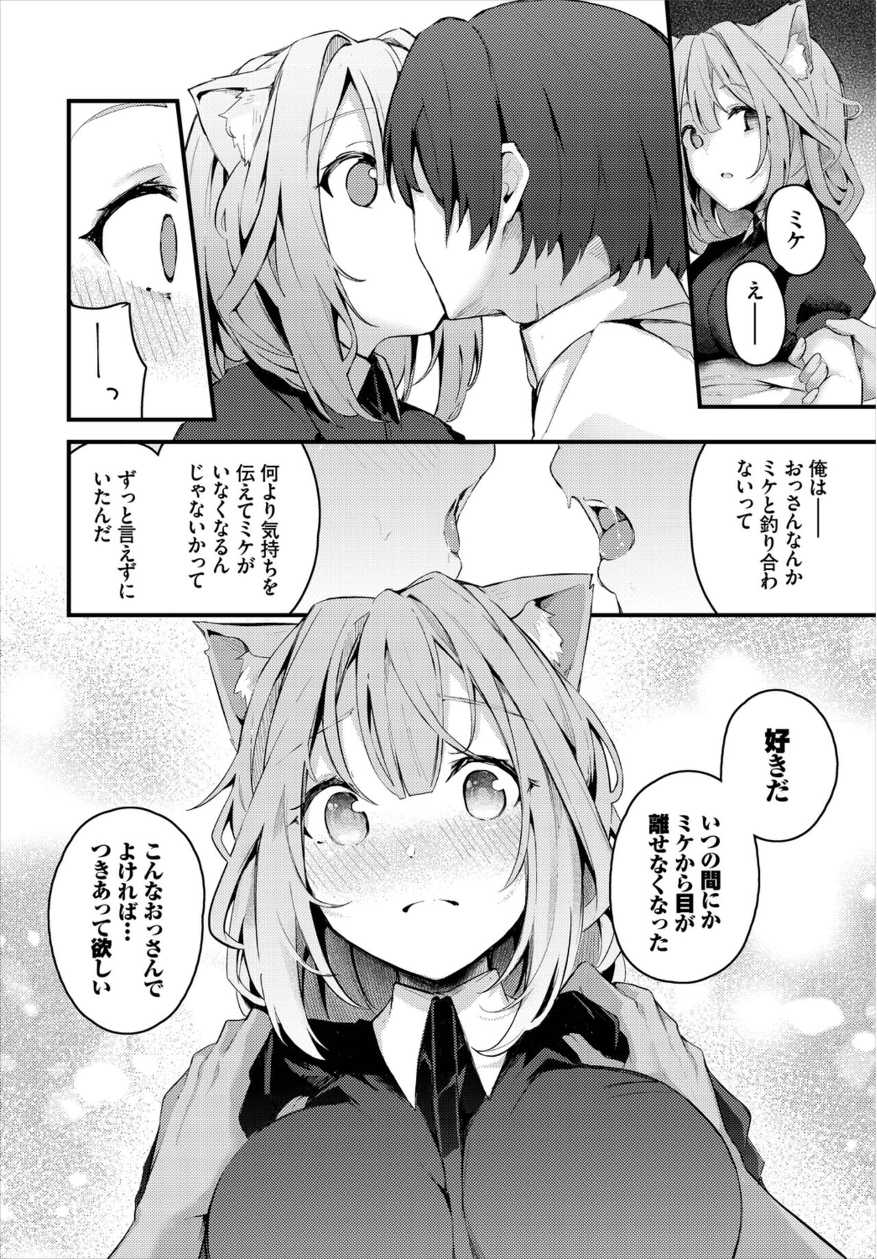 bu ki yo na kimochi page 8 full