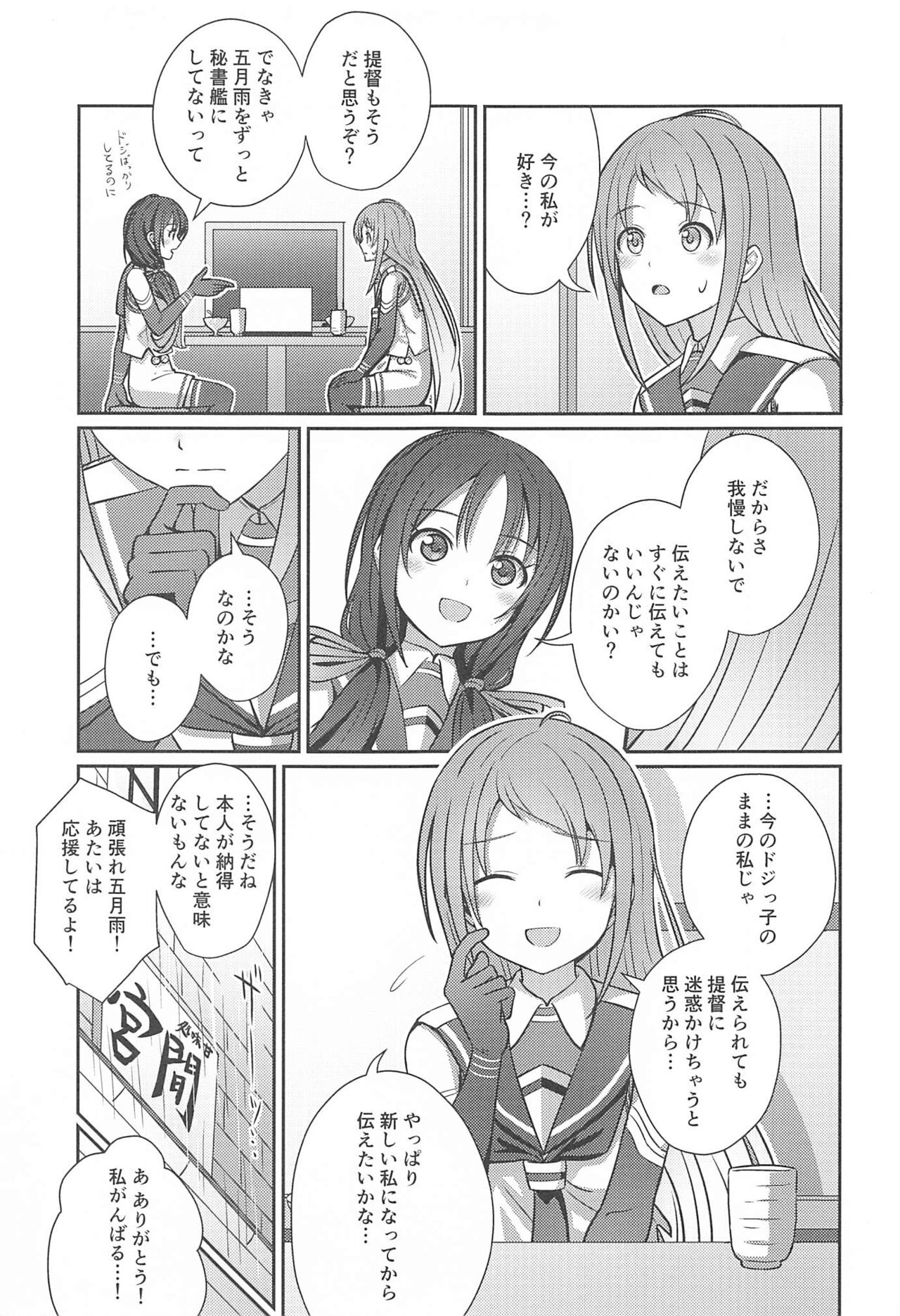 Samidare Nochi Hare page 4 full