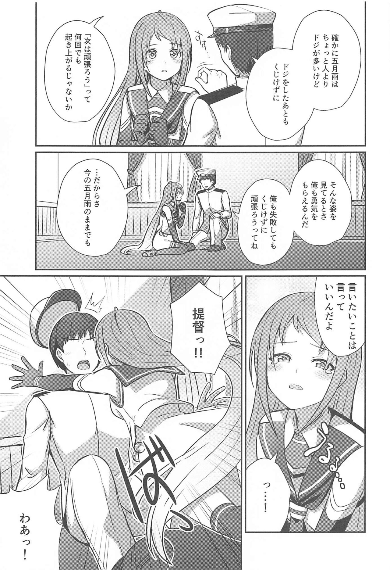Samidare Nochi Hare page 8 full
