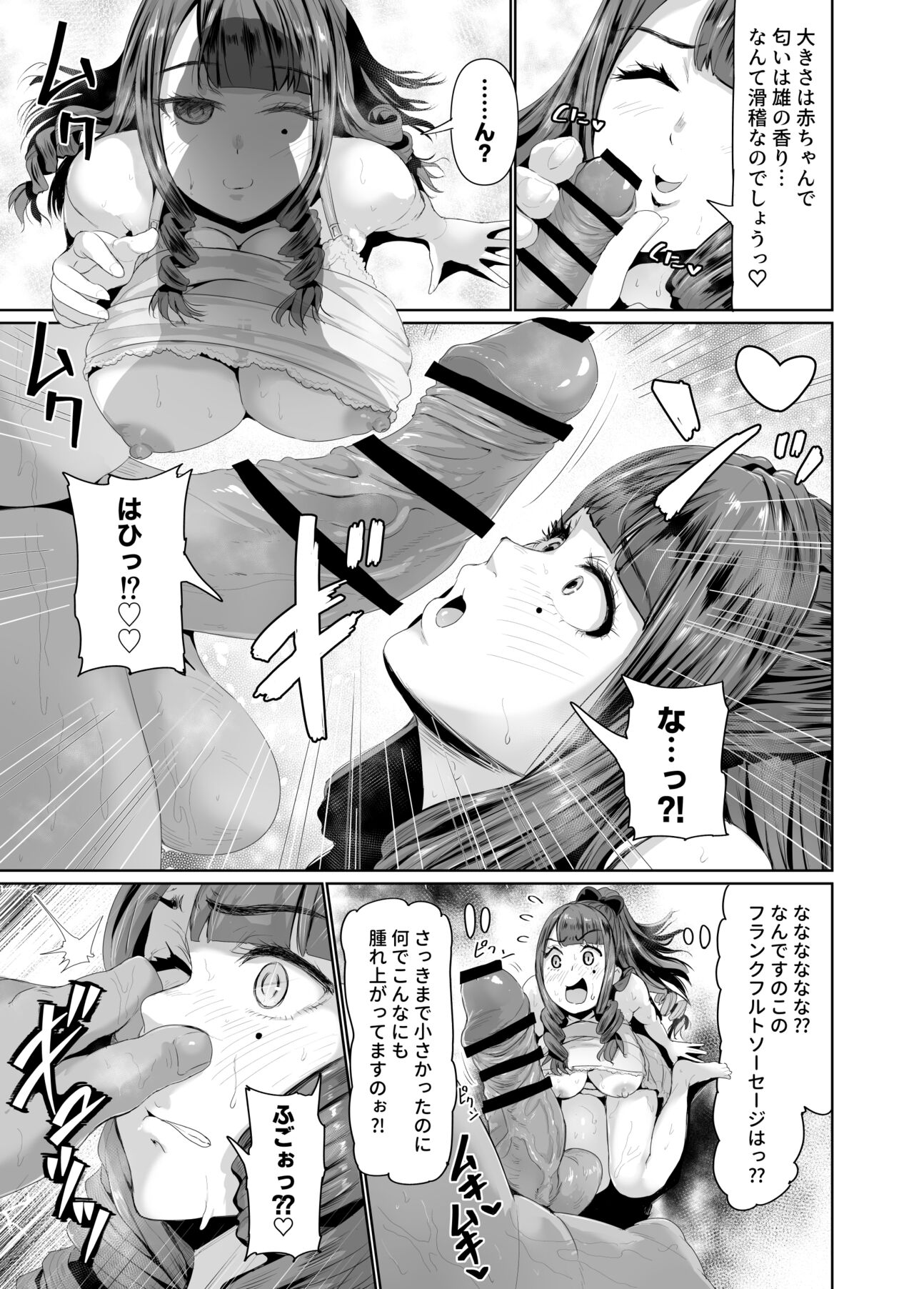 Onaho ni naritai Ojou-sama -SEX Saves the World- Scene3 page 10 full