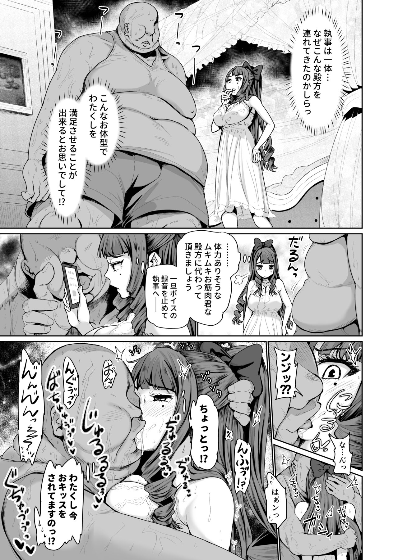 Onaho ni naritai Ojou-sama -SEX Saves the World- Scene3 page 2 full