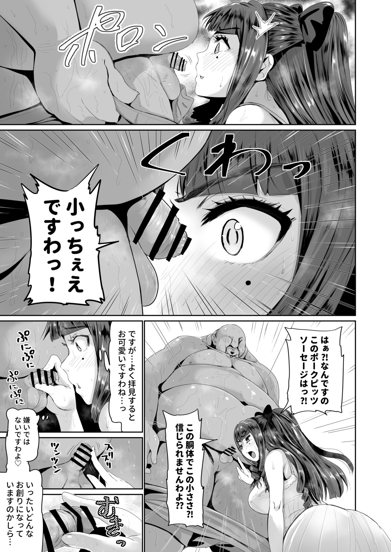 Onaho ni naritai Ojou-sama -SEX Saves the World- Scene3 page 8 full
