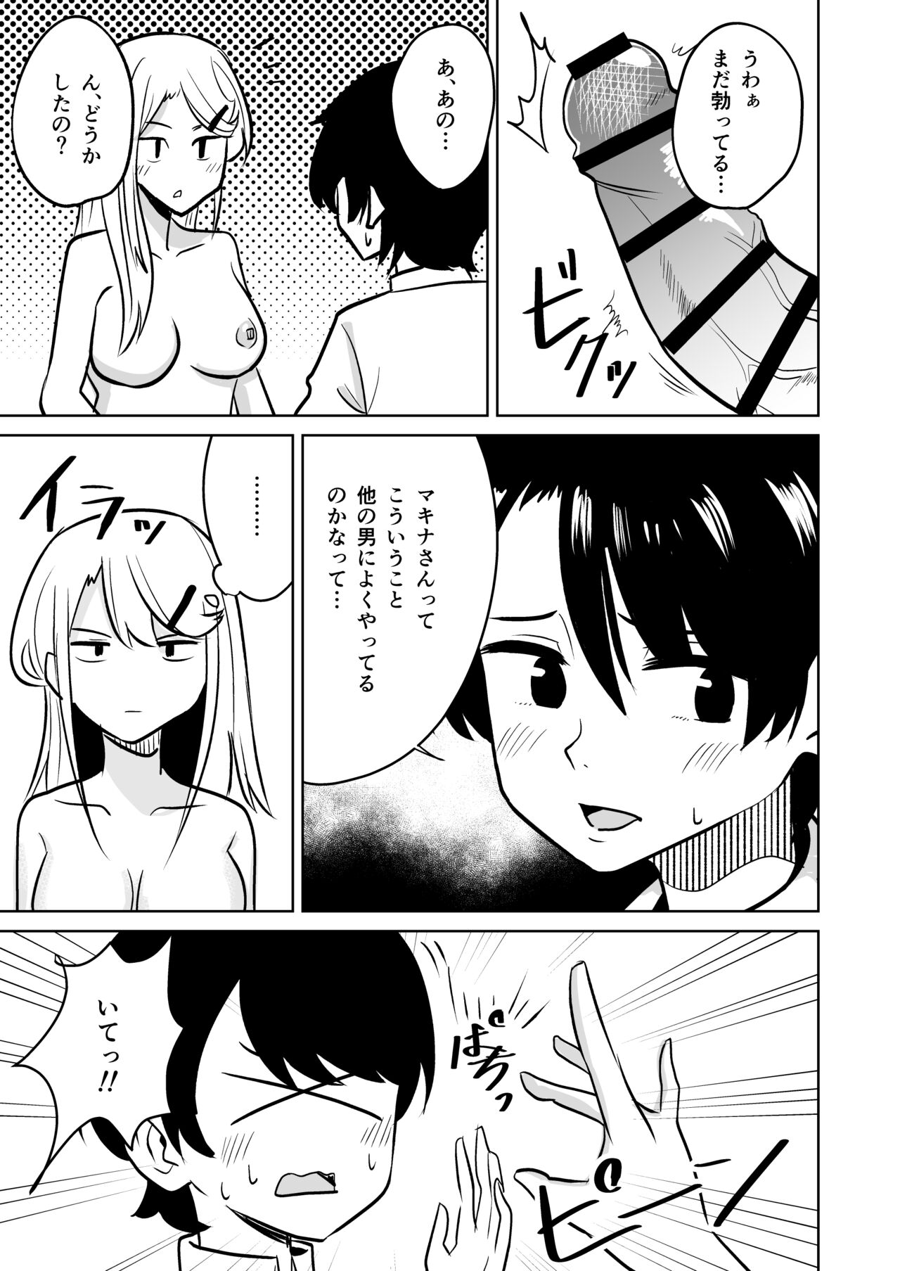 Gyaru ga Oie ni Yattekita Hanashi page 10 full