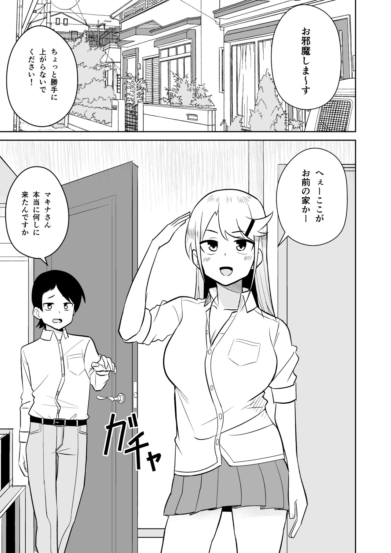 Gyaru ga Oie ni Yattekita Hanashi page 2 full