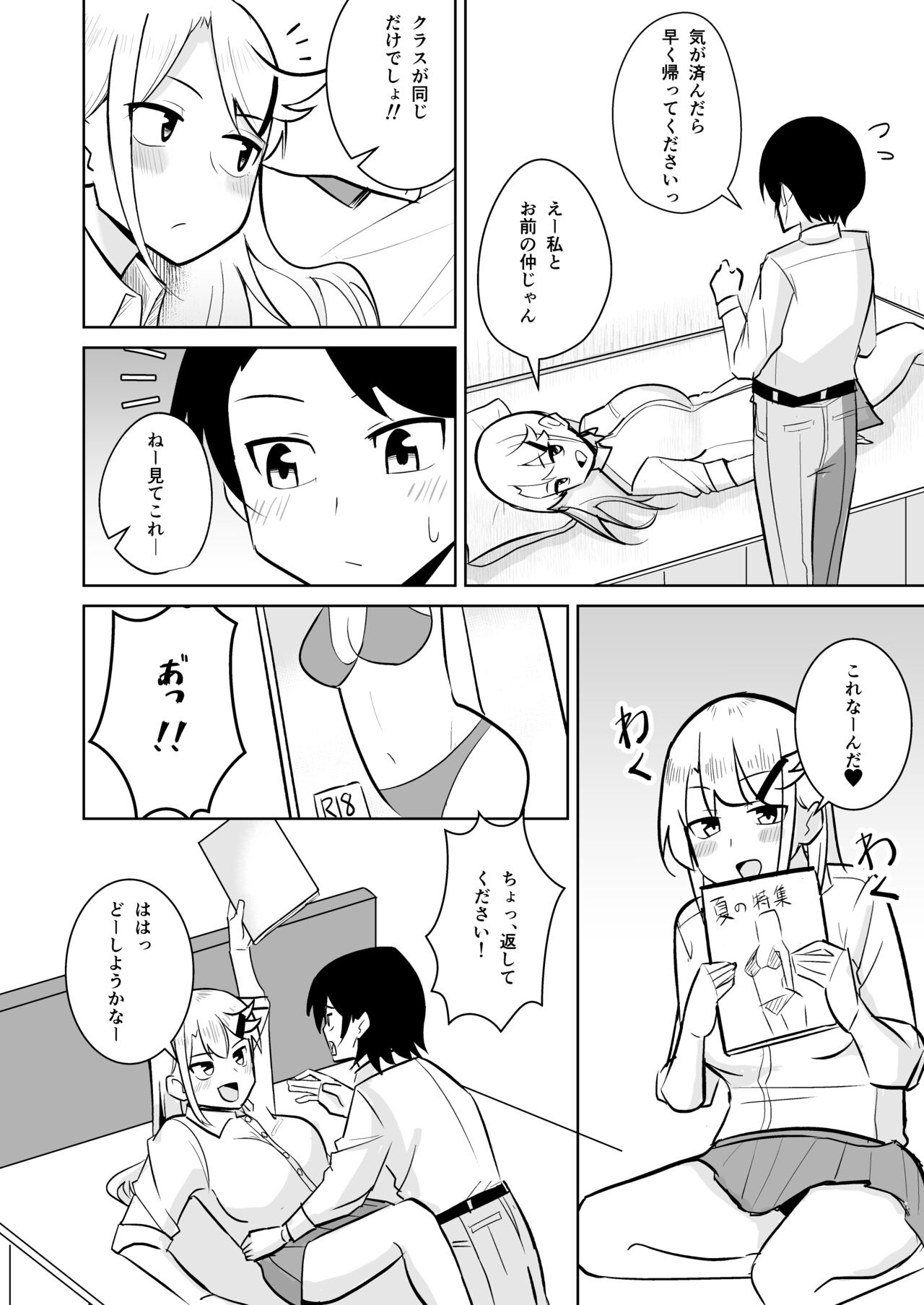Gyaru ga Oie ni Yattekita Hanashi page 3 full