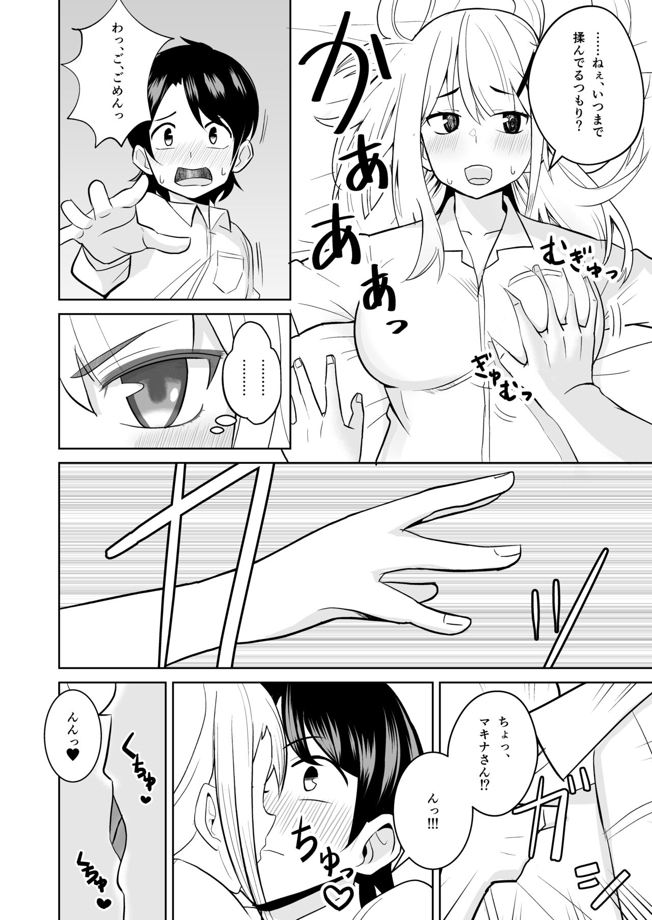 Gyaru ga Oie ni Yattekita Hanashi page 5 full