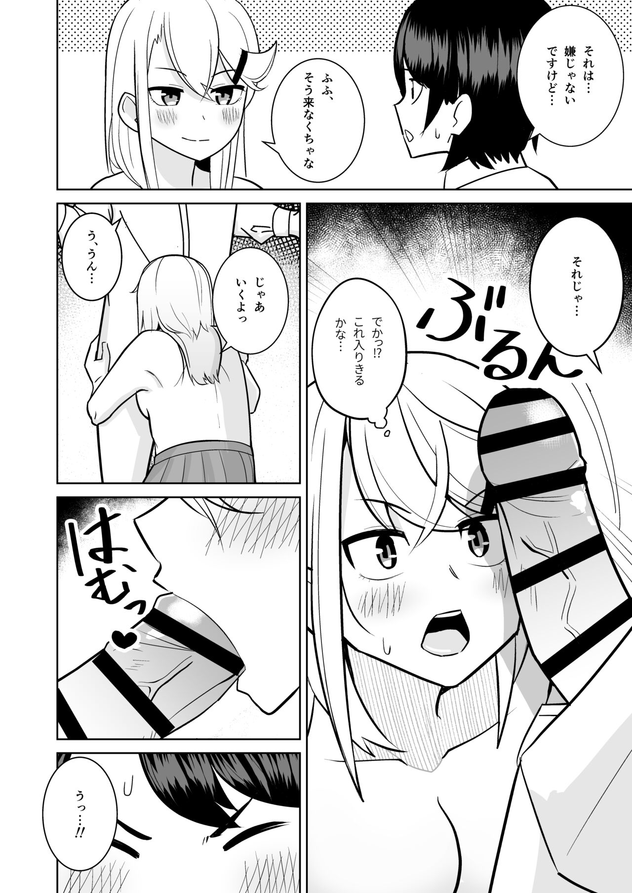 Gyaru ga Oie ni Yattekita Hanashi page 7 full