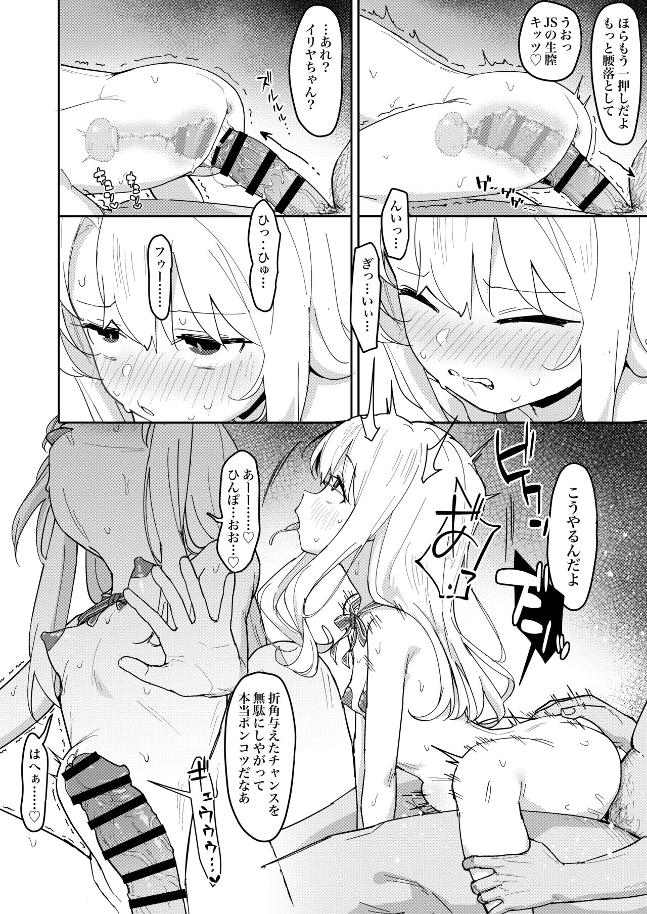 Illya-chan o Kanzen Doui  de Mama ni Suru Ero Hon page 7 full