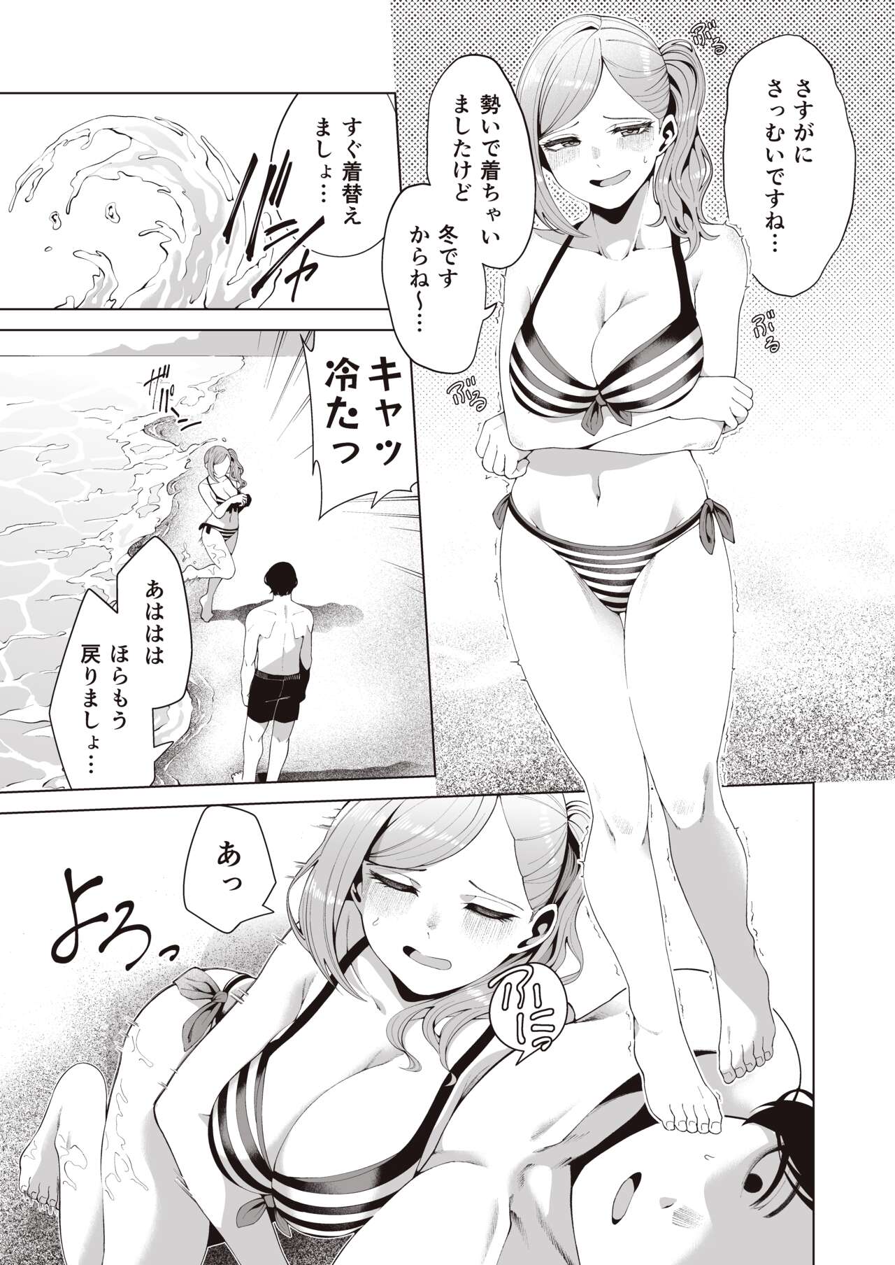 Gasshuku Shitami, Futari Tabi nara Konna Fuu ni page 7 full