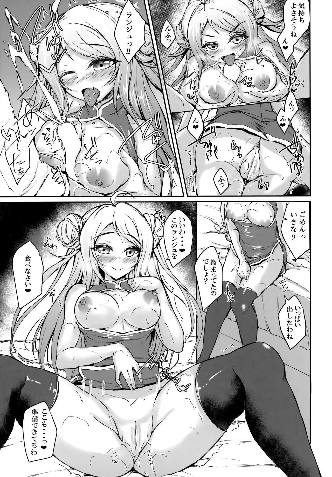 Queen Monsters page 6 full