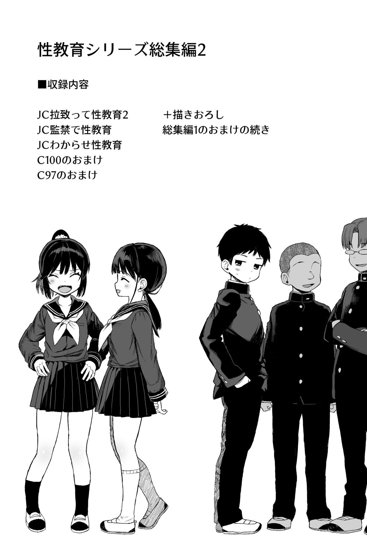 Seikyouiku Series Soushuuhen 2 page 2 full