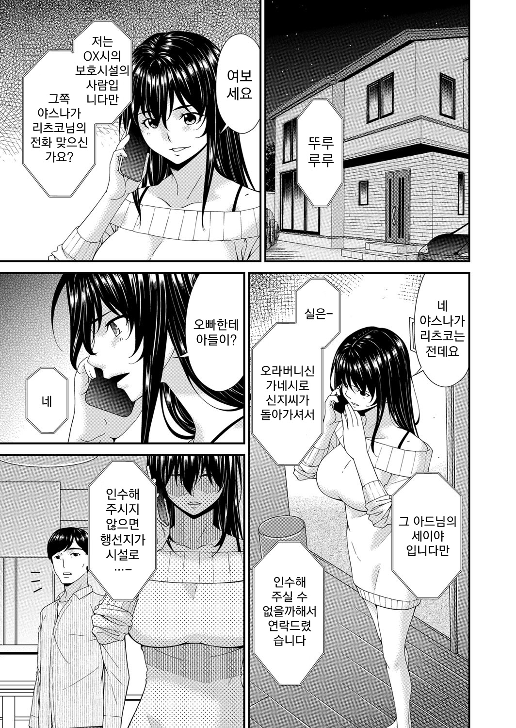 최음가족 제1화 | Saiin Kazoku Ch. 1 page 4 full