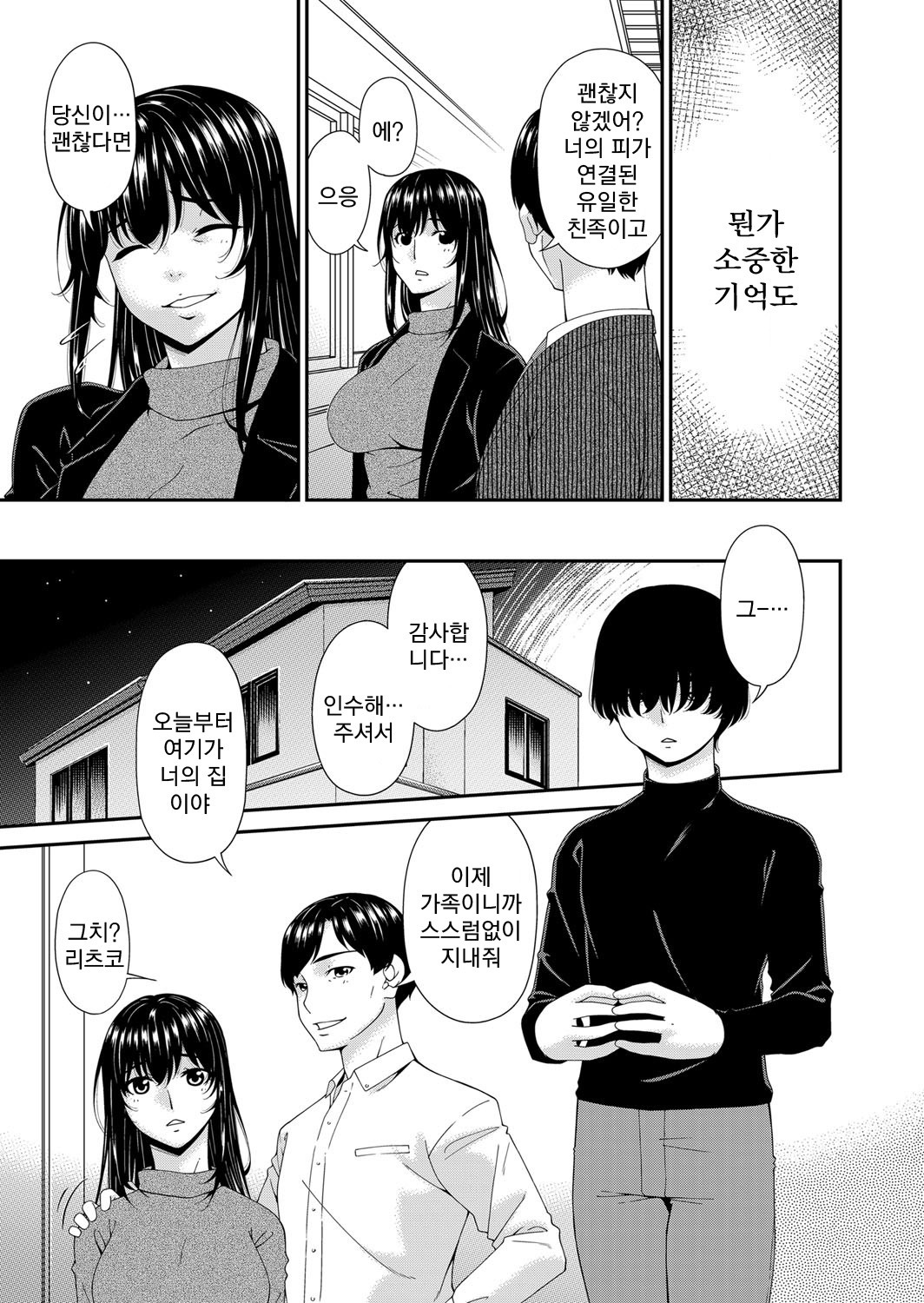 최음가족 제1화 | Saiin Kazoku Ch. 1 page 7 full