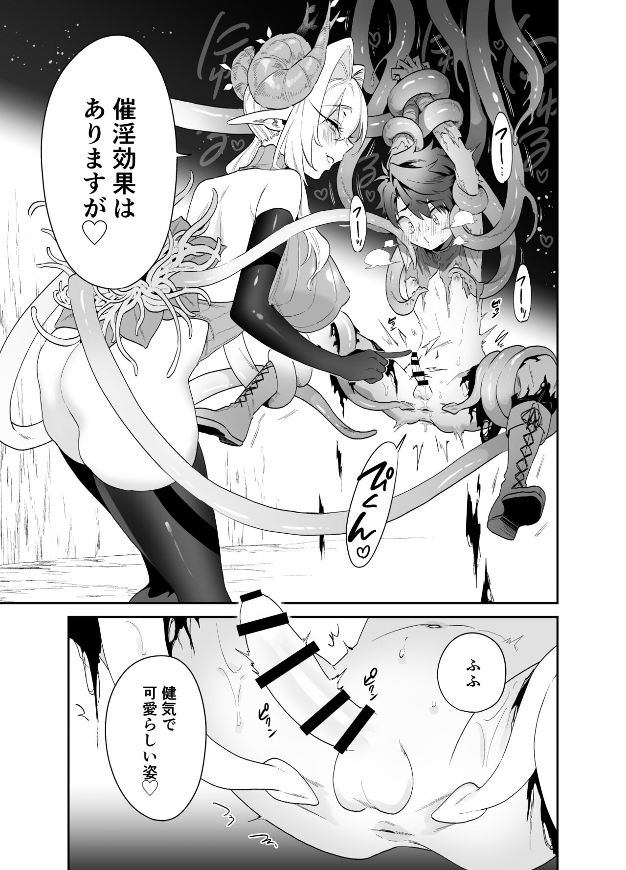 Tsuyotsuyo Mazoku no Onee-san ni Idonda Yuusha-kun ga Haiboku Shite Kawaigarareru Hanashi page 10 full