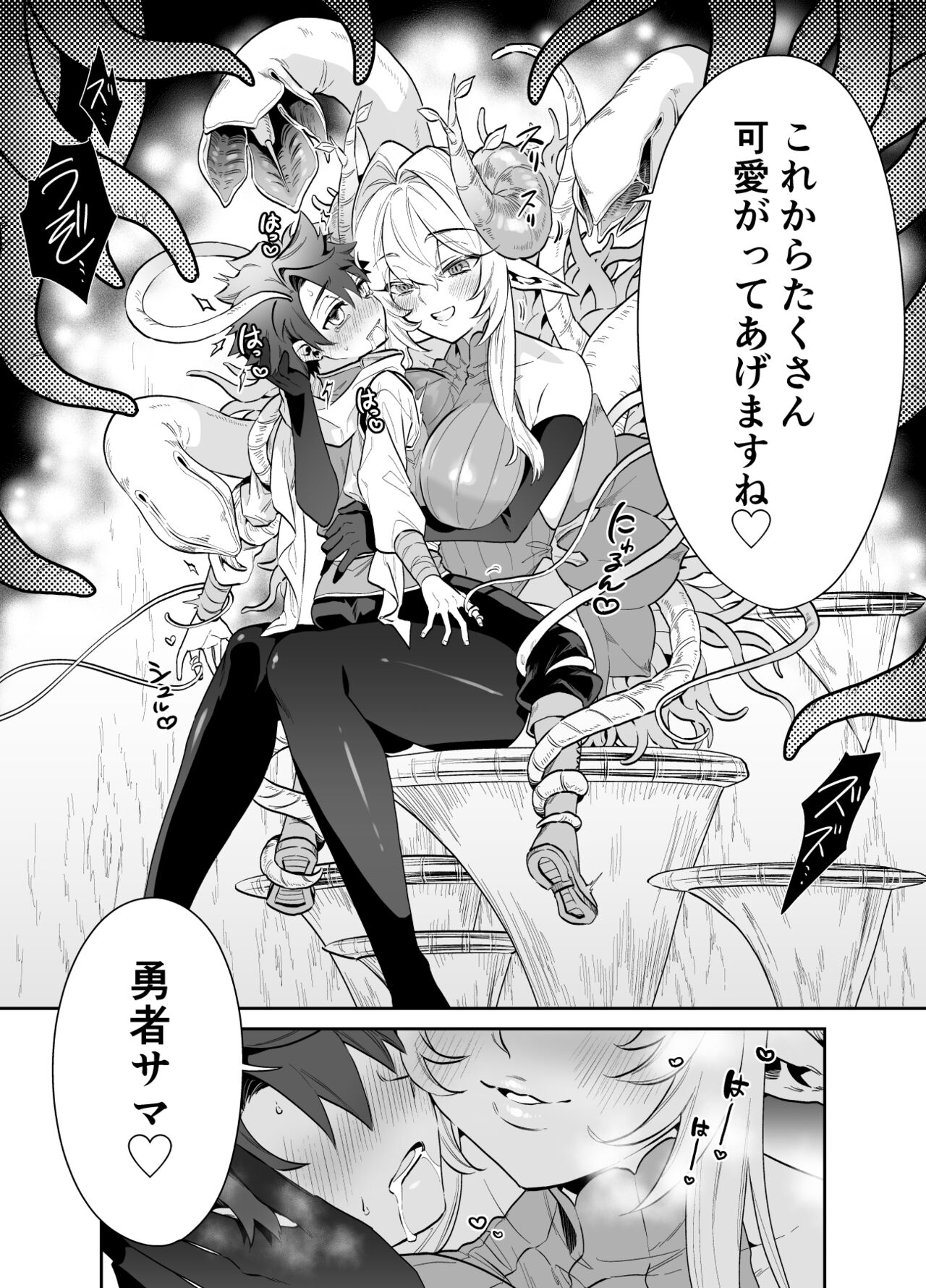 Tsuyotsuyo Mazoku no Onee-san ni Idonda Yuusha-kun ga Haiboku Shite Kawaigarareru Hanashi page 5 full