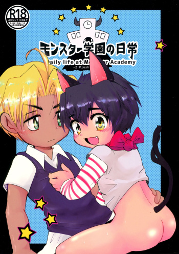 Monster Gakuen no Nichijou cover