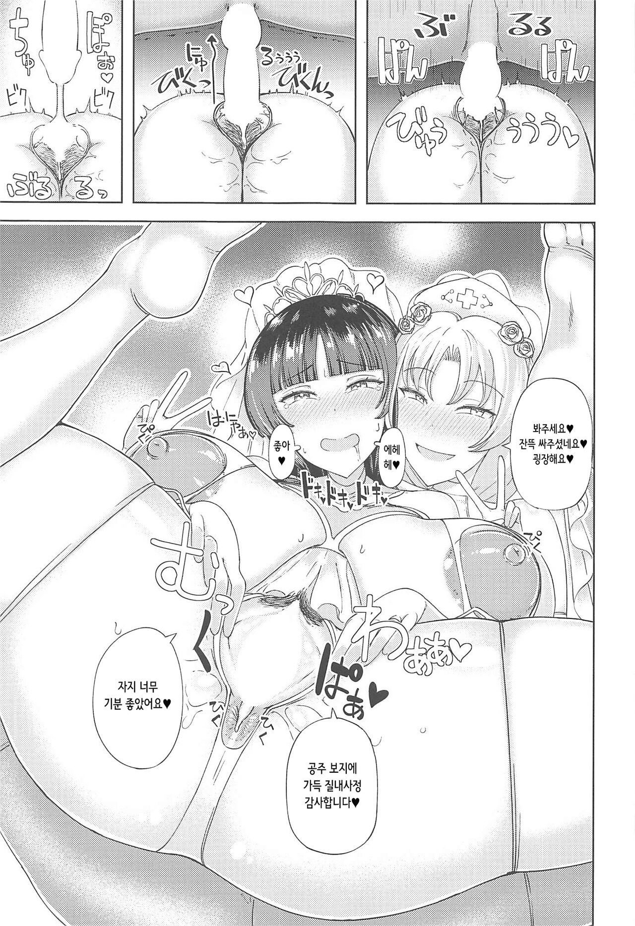 Kaguya Eirin Hanayome wa Amayakashitai | 카구야와 에링은 응석 부리고 싶어 page 6 full