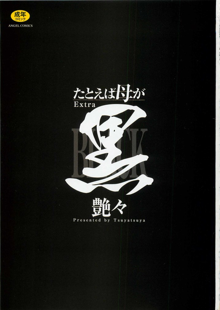 Tatoeba Haha ga Extra Kuro page 3 full