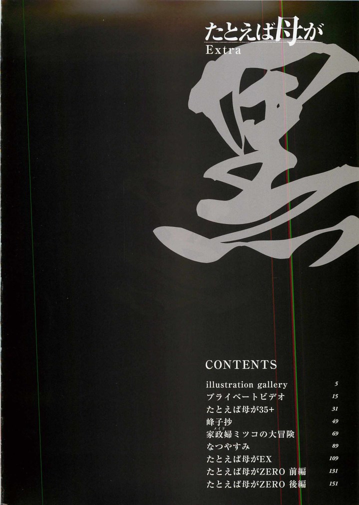 Tatoeba Haha ga Extra Kuro page 4 full