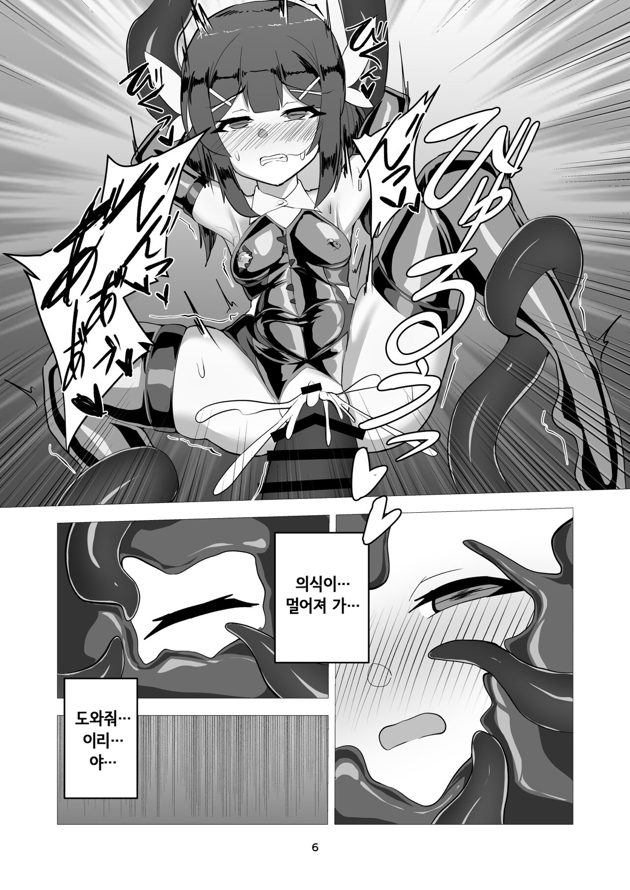 Sakugetsu Gesshoku page 5 full