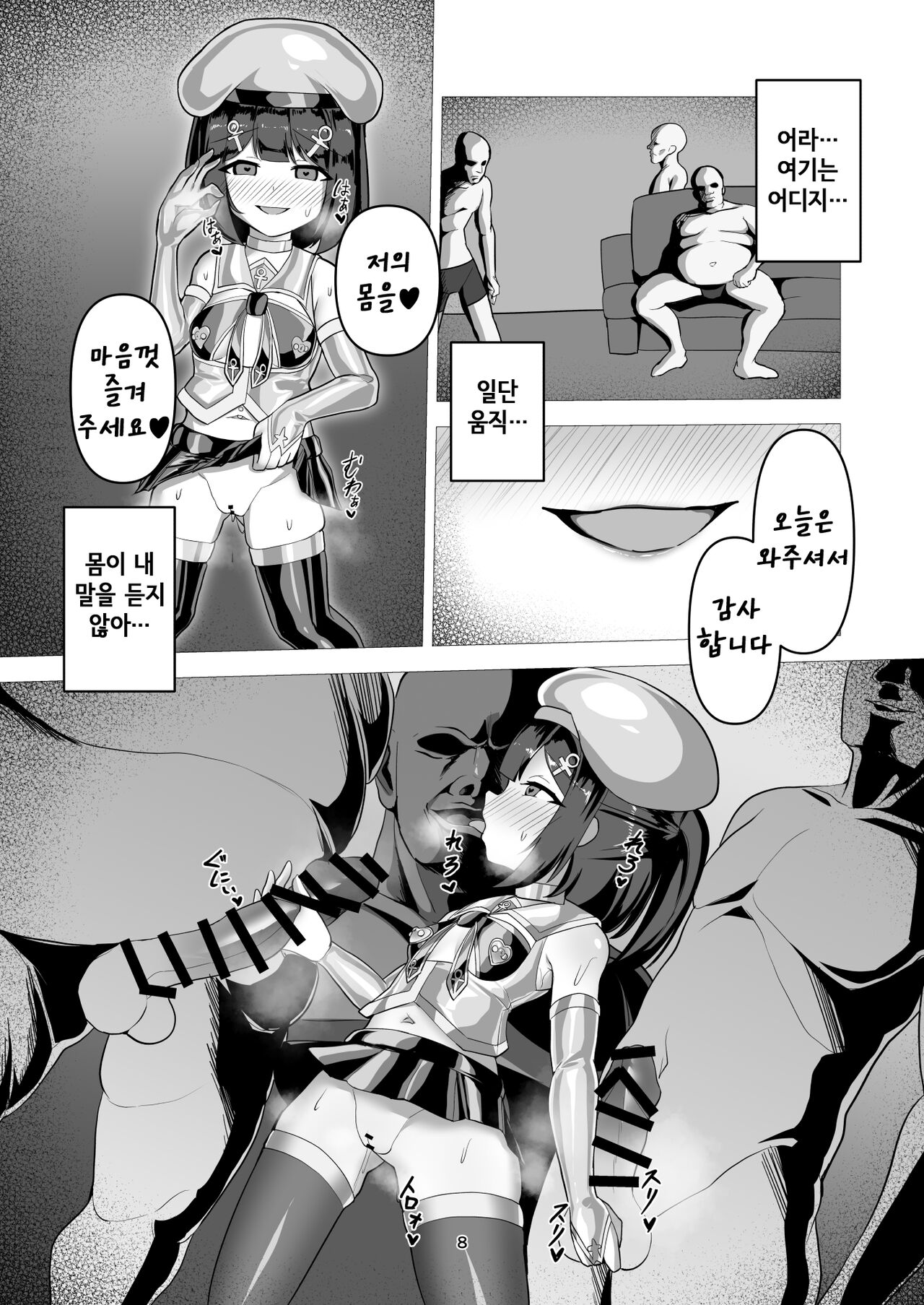Sakugetsu Gesshoku page 7 full