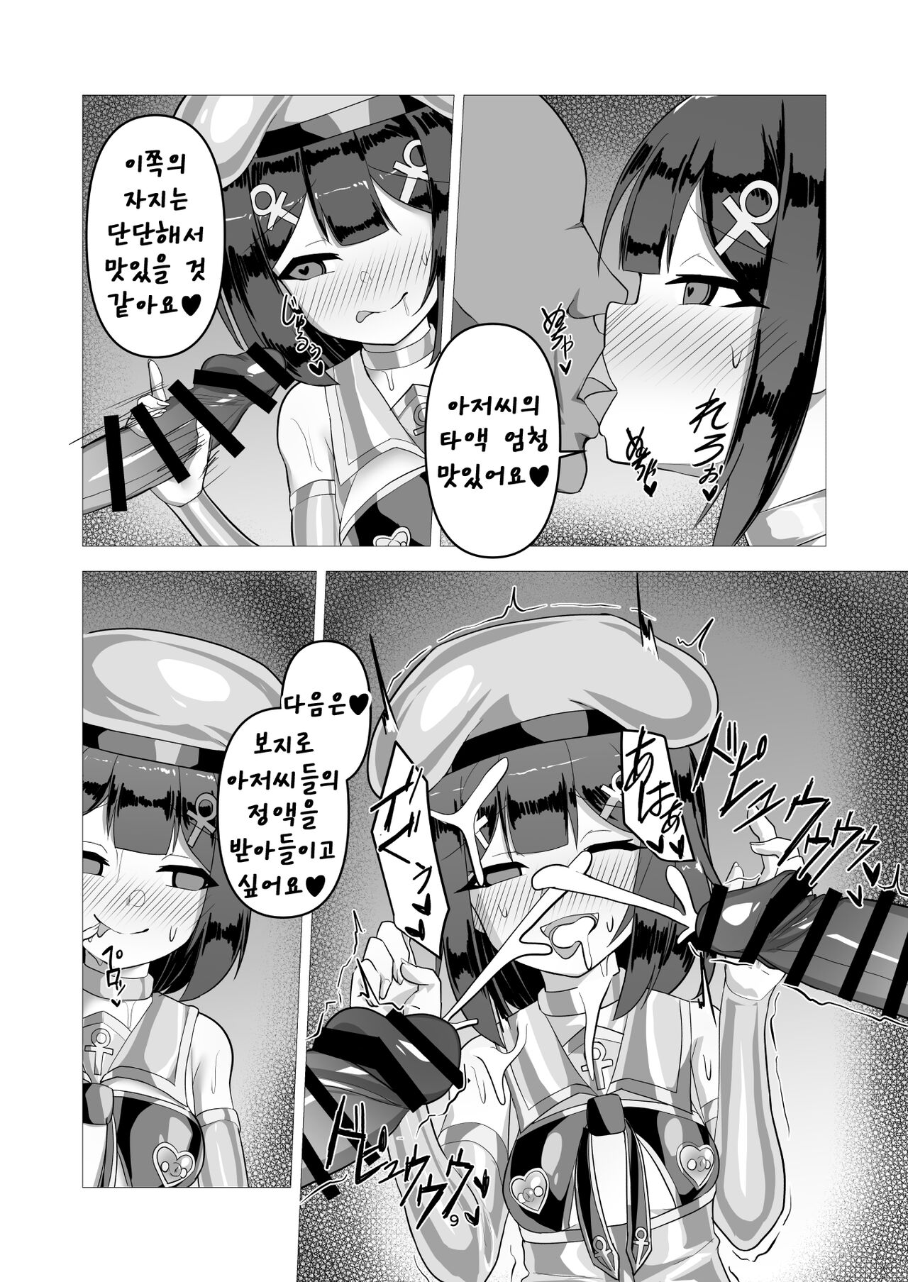Sakugetsu Gesshoku page 8 full
