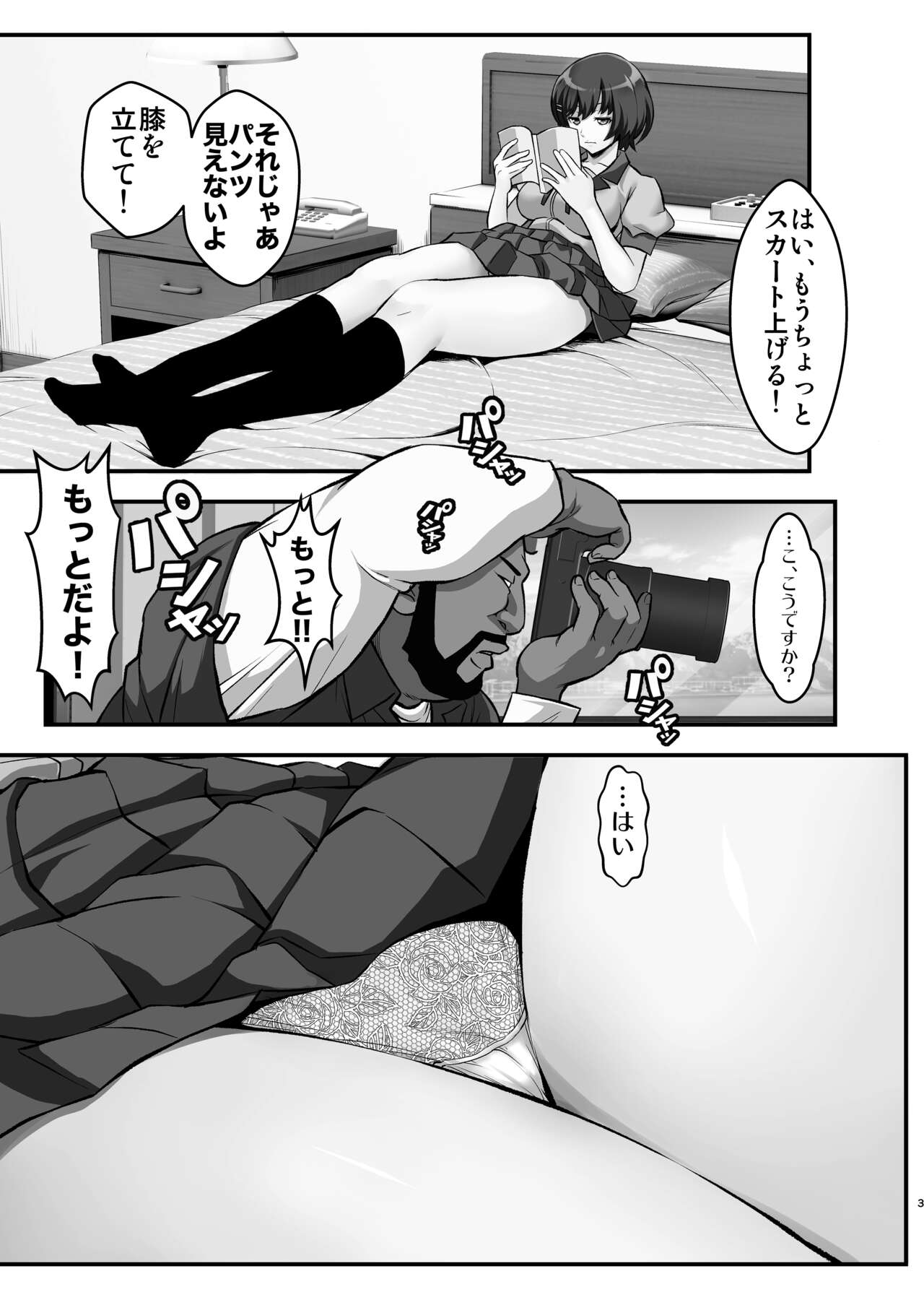 Rouka no Musume 04 -Comic Ban- page 3 full