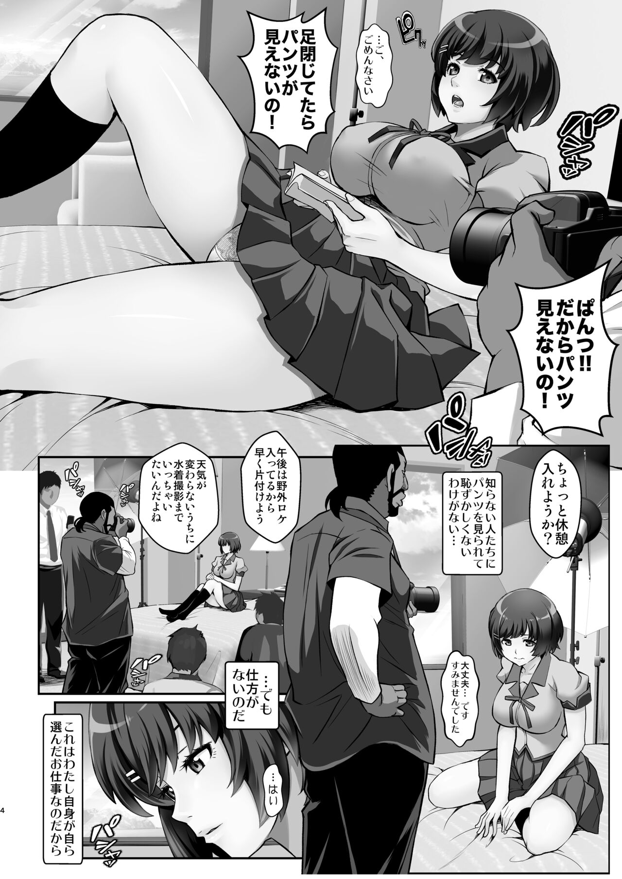 Rouka no Musume 04 -Comic Ban- page 4 full