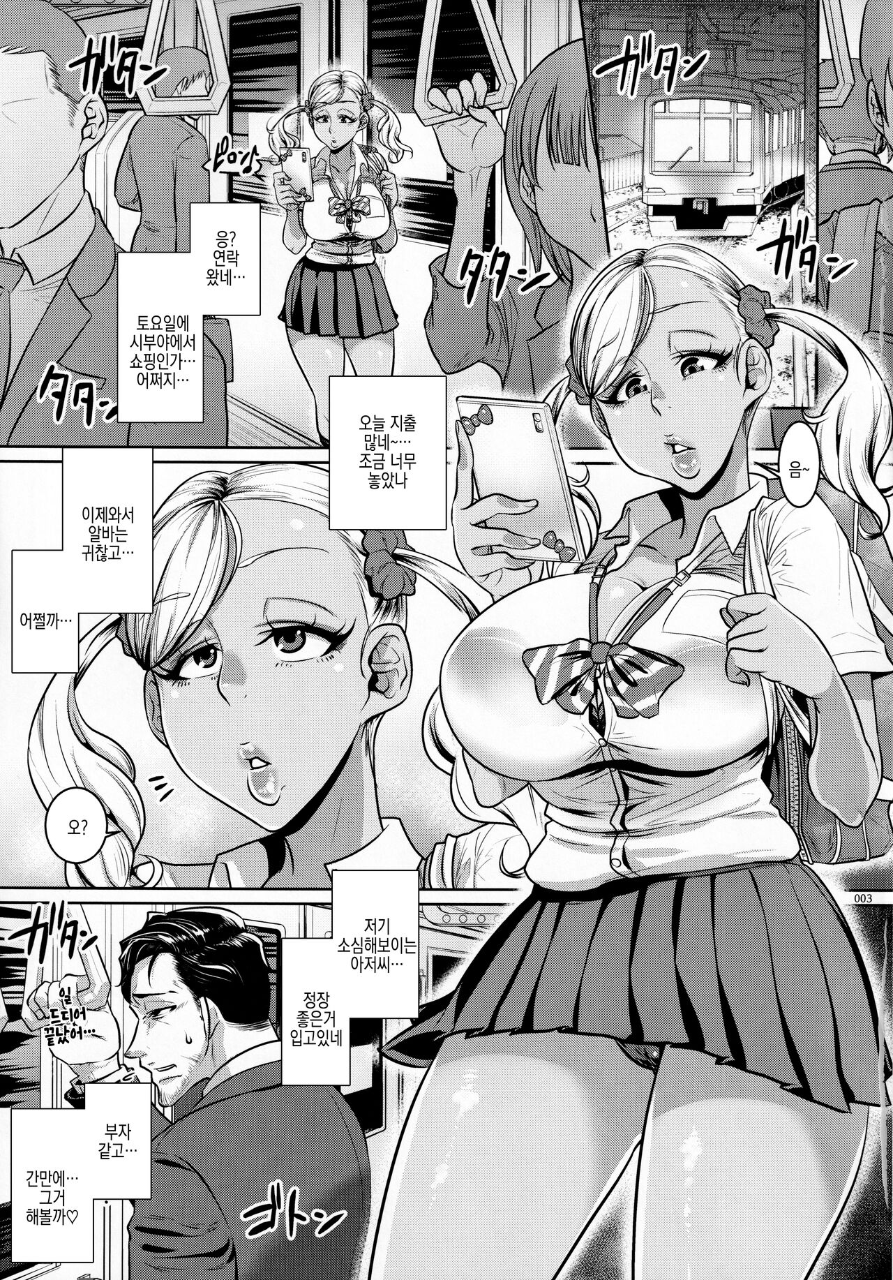 Yonaoshi Oji-san VS Chikan Enzai Kuro Gal JK | 사회봉사 아저씨 VS 치한사기 흑갸루 JK page 3 full