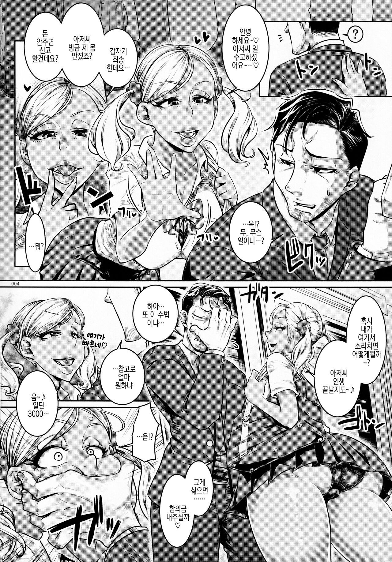Yonaoshi Oji-san VS Chikan Enzai Kuro Gal JK | 사회봉사 아저씨 VS 치한사기 흑갸루 JK page 4 full