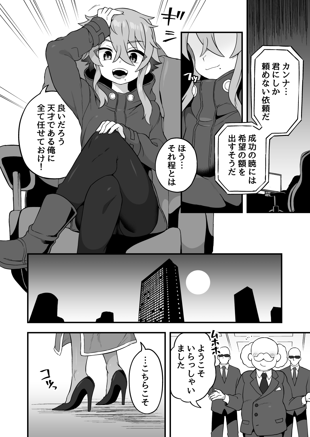 Tensai supai wa shikujiranai!! page 3 full