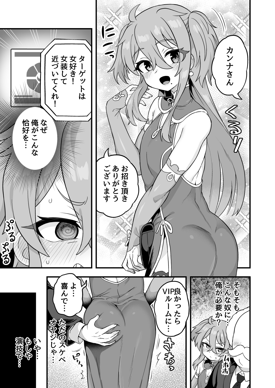 Tensai supai wa shikujiranai!! page 4 full