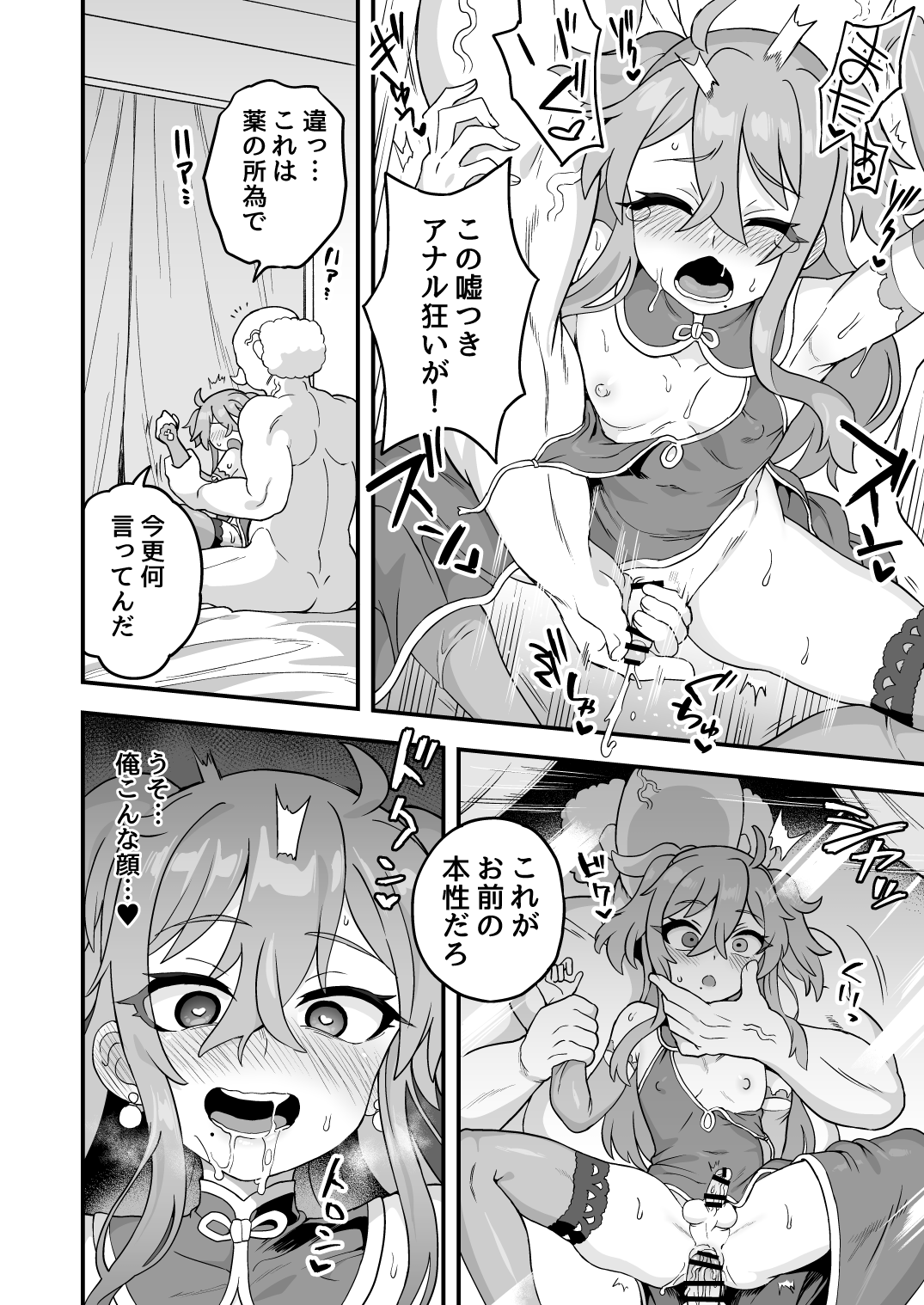 Tensai supai wa shikujiranai!! page 9 full