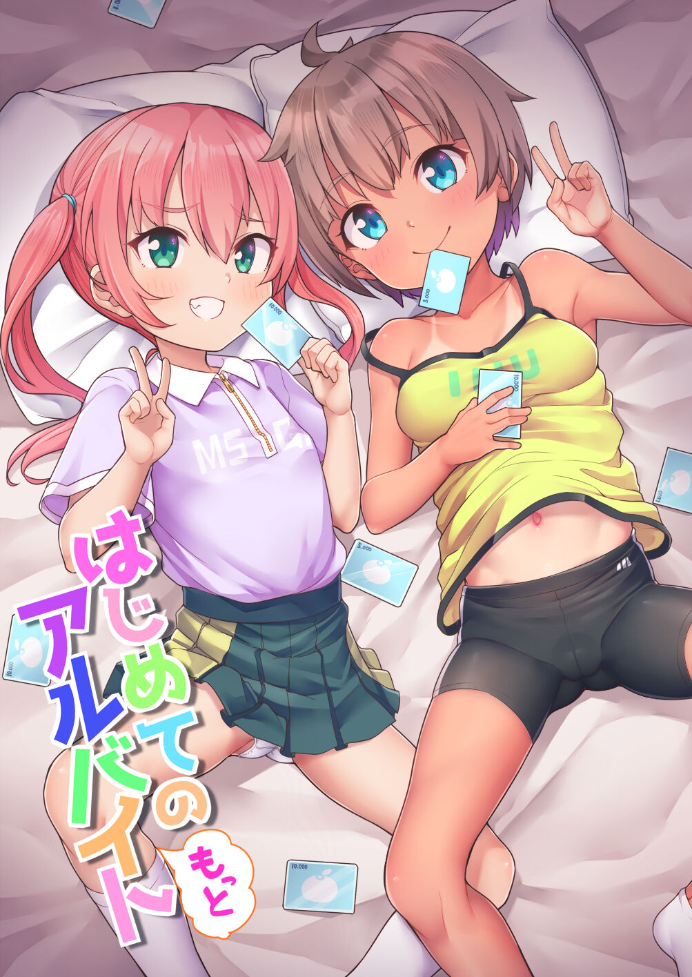 Hajimete no  Arbeit page 1 full