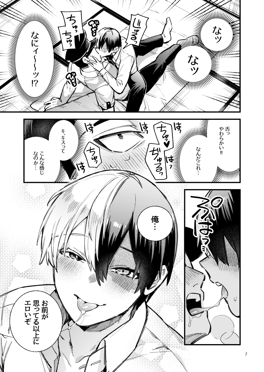 Ijimenuki! page 4 full