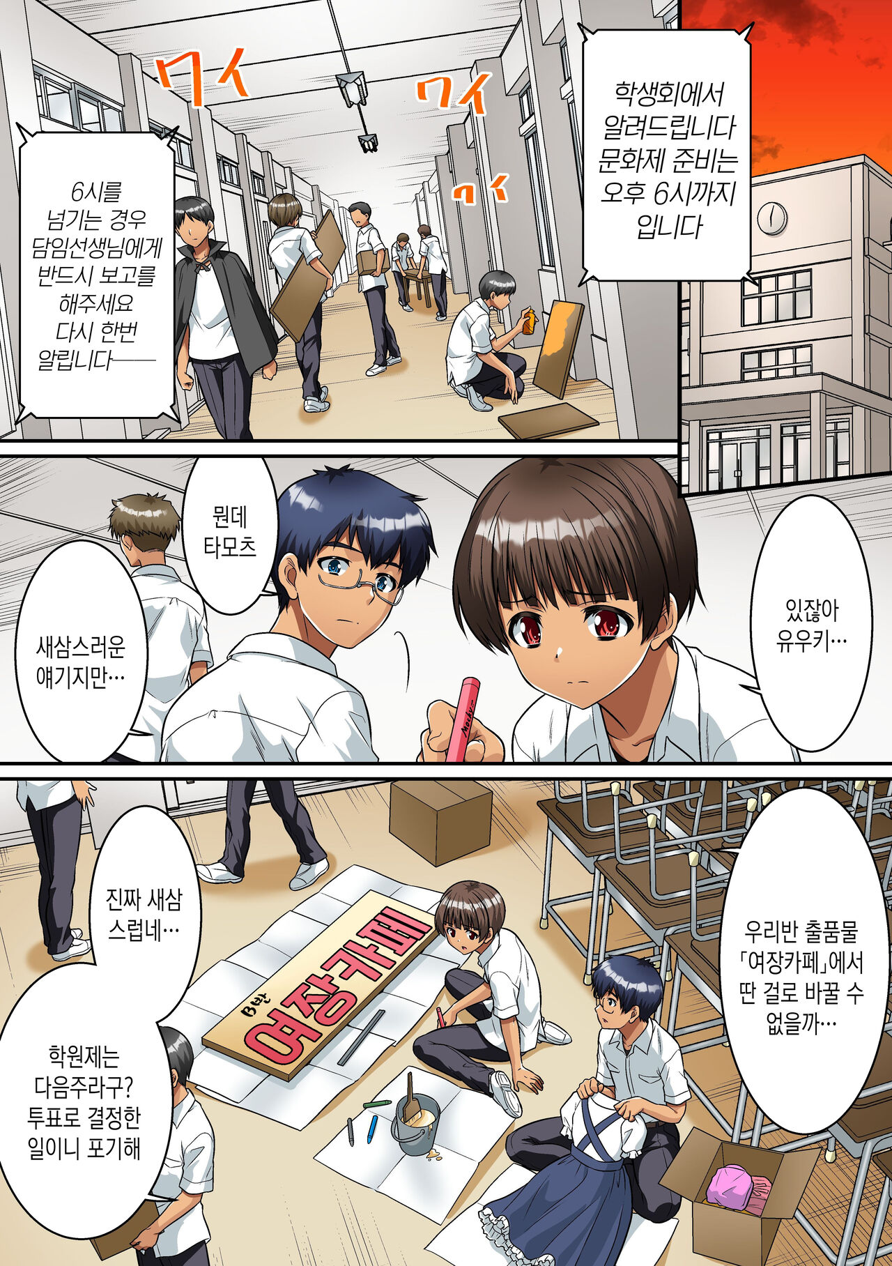 Danshikou de Nyotaika shichatta Boku. Seifuku no Mama Class Danshi no Zenin ni... | 남학교에서 여체화해버린 나. 교복채로 같은 반 남자 전원에게… page 2 full