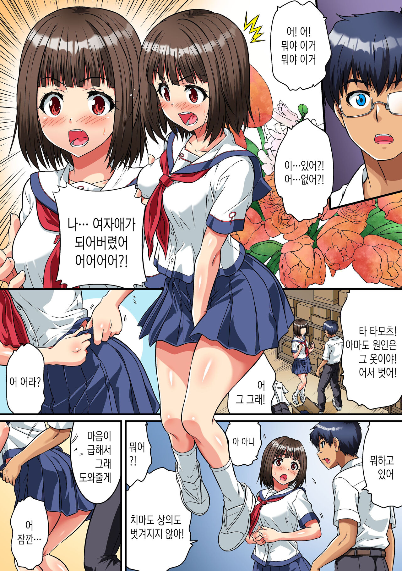 Danshikou de Nyotaika shichatta Boku. Seifuku no Mama Class Danshi no Zenin ni... | 남학교에서 여체화해버린 나. 교복채로 같은 반 남자 전원에게… page 6 full