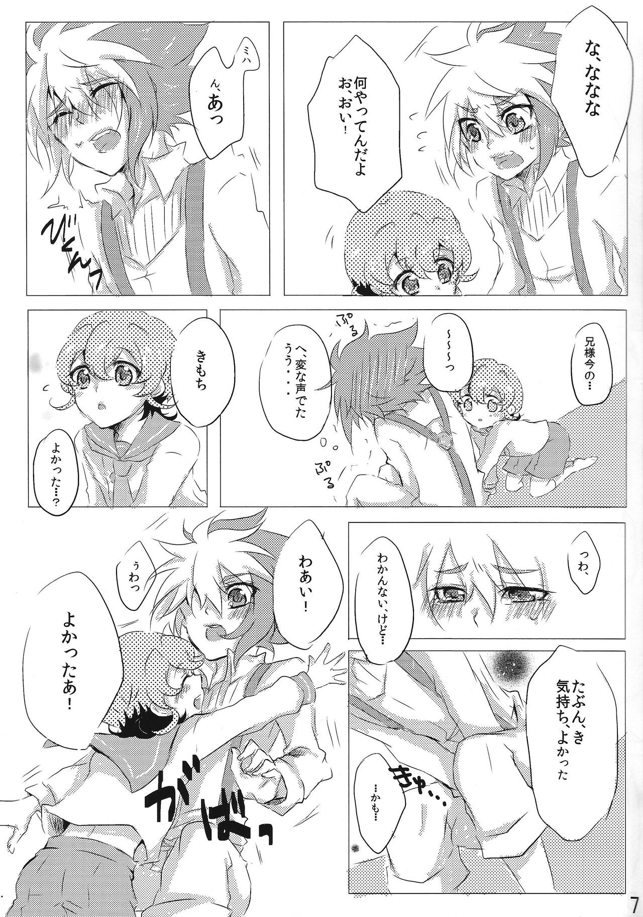 sweet2 my brother page 6 full