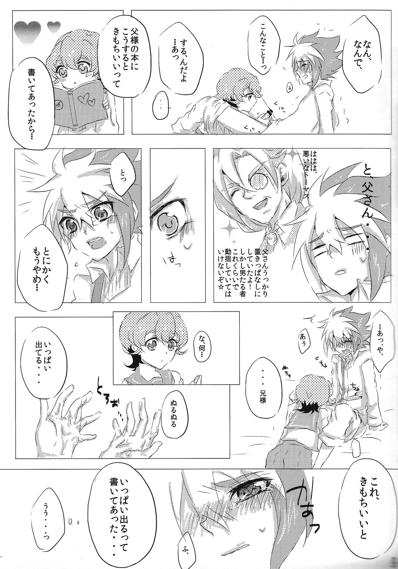 sweet2 my brother page 8 full