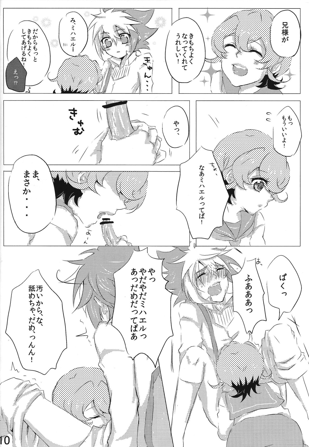 sweet2 my brother page 9 full