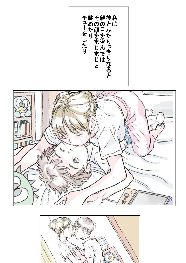 Shounen page 2 full