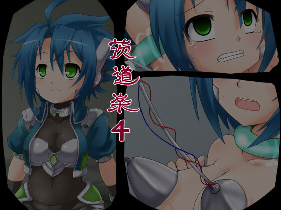 Ibara Douraku 4 page 1 full