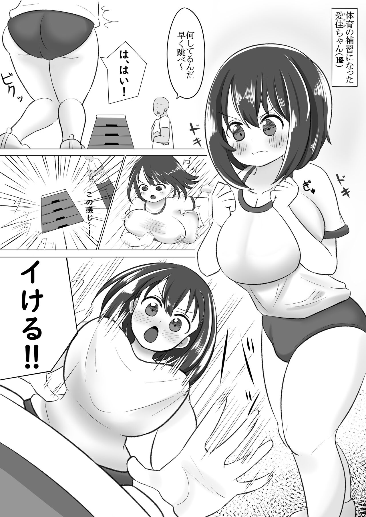 Loli to Sensei ga Ecchi suru Manga page 1 full