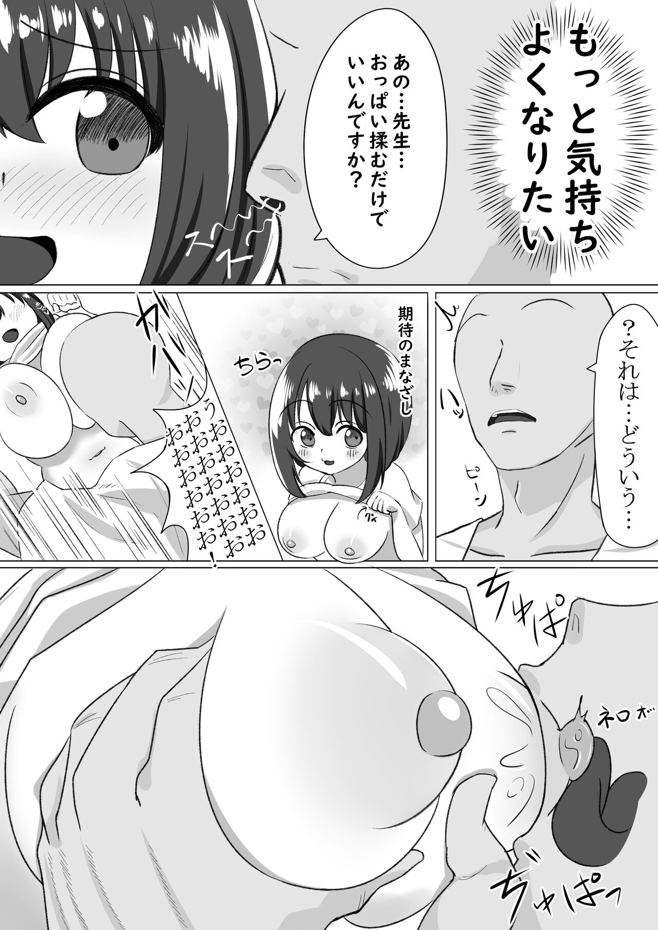 Loli to Sensei ga Ecchi suru Manga page 4 full