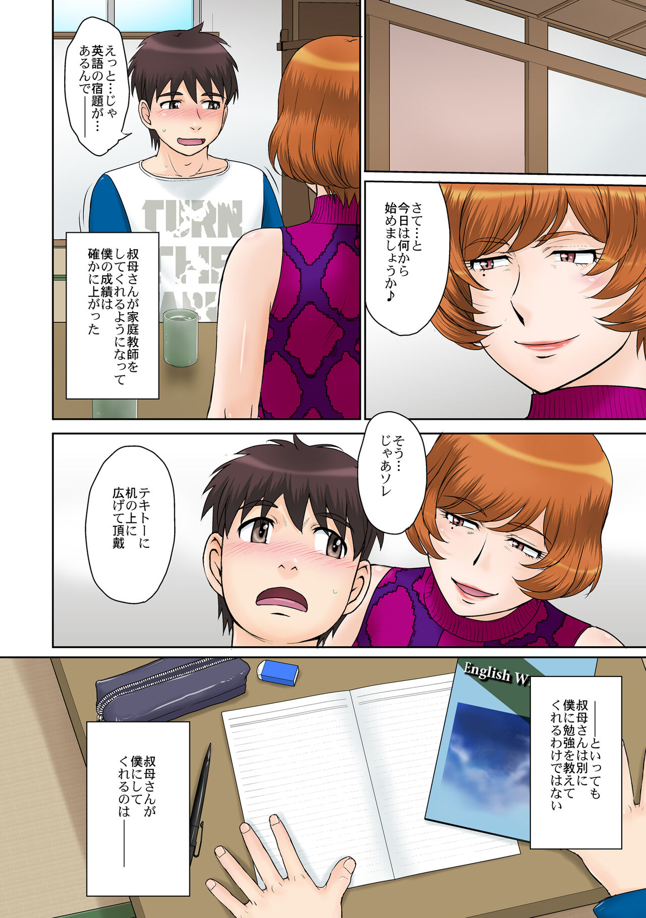Katei Kyoushi no Oba-san to Boku page 3 full